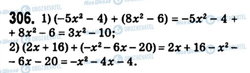 ГДЗ Алгебра 7 класс страница 306