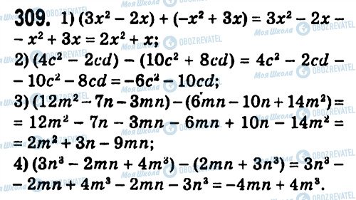 ГДЗ Алгебра 7 класс страница 309