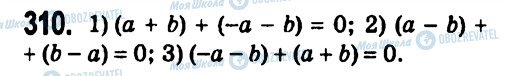 ГДЗ Алгебра 7 клас сторінка 310