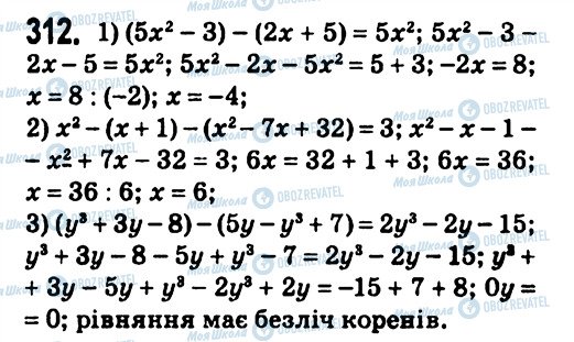 ГДЗ Алгебра 7 класс страница 312