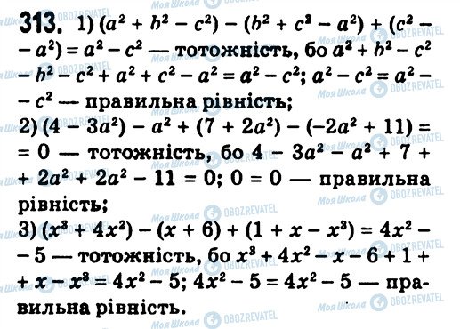 ГДЗ Алгебра 7 класс страница 313
