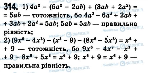 ГДЗ Алгебра 7 класс страница 314