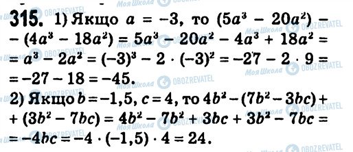 ГДЗ Алгебра 7 класс страница 315