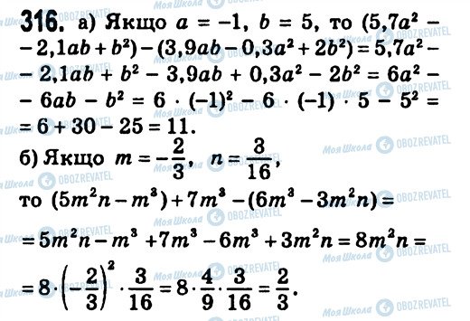 ГДЗ Алгебра 7 клас сторінка 316