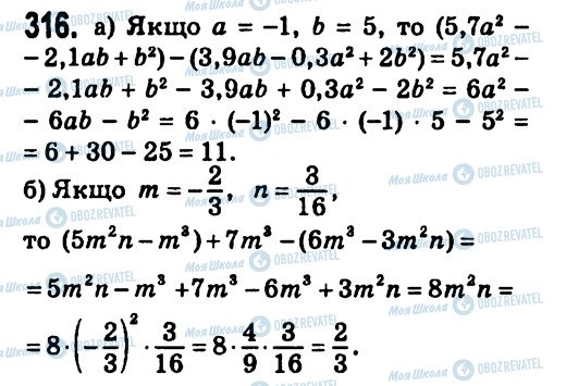 ГДЗ Алгебра 7 класс страница 316