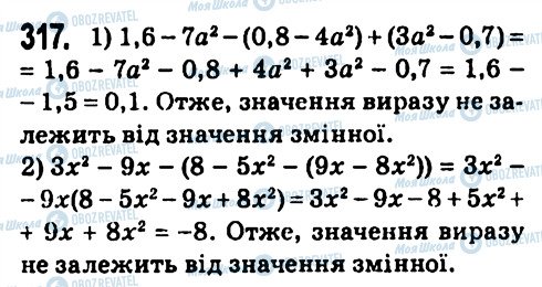 ГДЗ Алгебра 7 класс страница 317