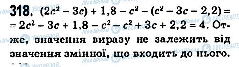 ГДЗ Алгебра 7 класс страница 318