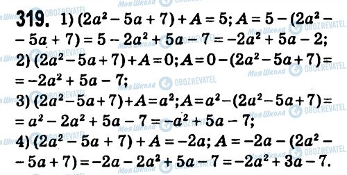 ГДЗ Алгебра 7 класс страница 319