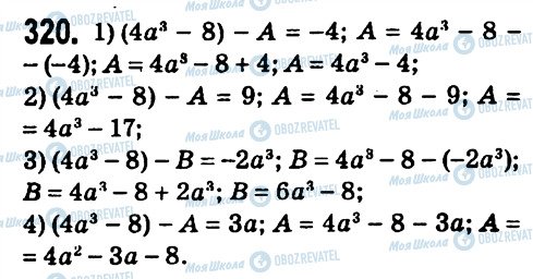 ГДЗ Алгебра 7 класс страница 320