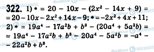 ГДЗ Алгебра 7 класс страница 322