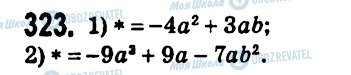 ГДЗ Алгебра 7 класс страница 323
