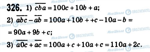 ГДЗ Алгебра 7 класс страница 326