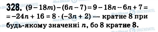 ГДЗ Алгебра 7 класс страница 328