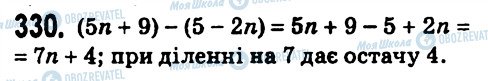 ГДЗ Алгебра 7 клас сторінка 330