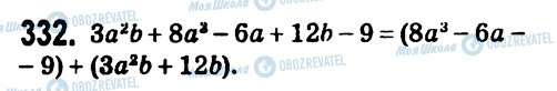 ГДЗ Алгебра 7 класс страница 332