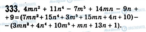 ГДЗ Алгебра 7 класс страница 333
