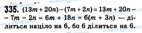 ГДЗ Алгебра 7 класс страница 335