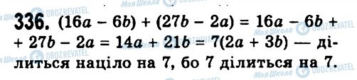 ГДЗ Алгебра 7 класс страница 336