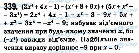 ГДЗ Алгебра 7 класс страница 339