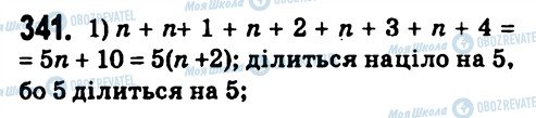 ГДЗ Алгебра 7 класс страница 341