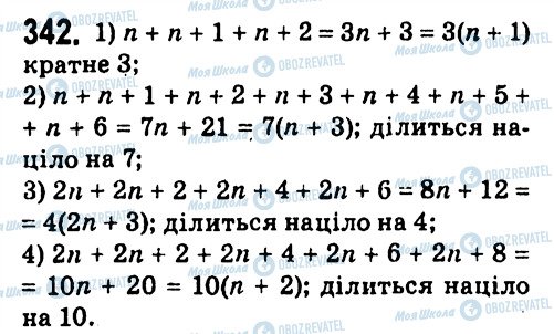 ГДЗ Алгебра 7 класс страница 342