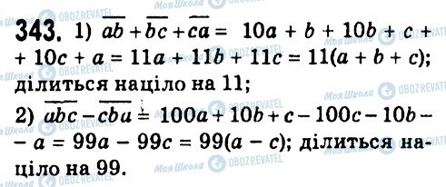 ГДЗ Алгебра 7 клас сторінка 343