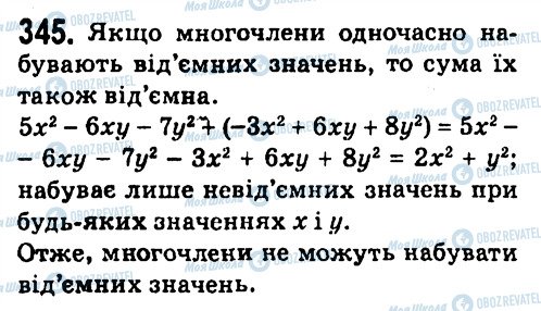 ГДЗ Алгебра 7 класс страница 345
