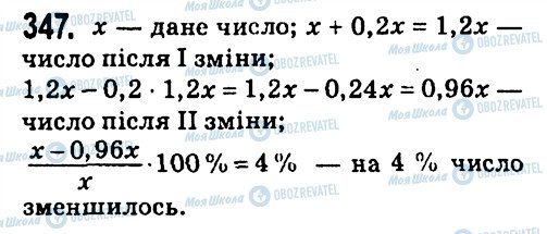 ГДЗ Алгебра 7 класс страница 347