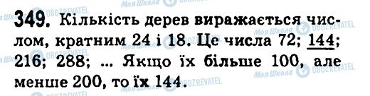 ГДЗ Алгебра 7 клас сторінка 349