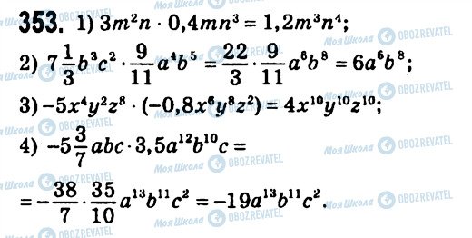 ГДЗ Алгебра 7 класс страница 353