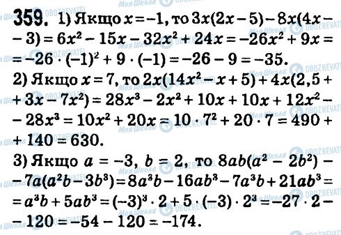 ГДЗ Алгебра 7 класс страница 359