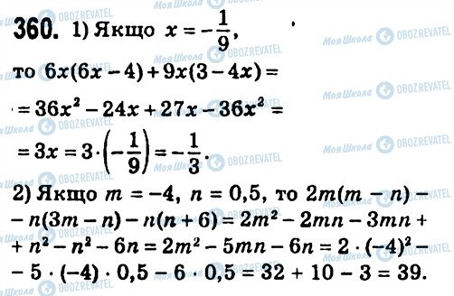 ГДЗ Алгебра 7 клас сторінка 360