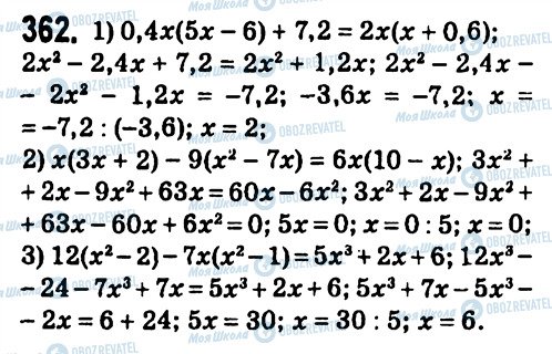 ГДЗ Алгебра 7 класс страница 362
