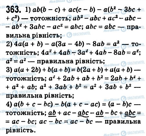 ГДЗ Алгебра 7 клас сторінка 363