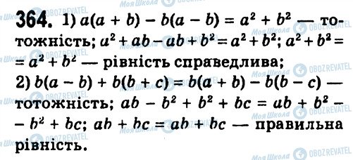 ГДЗ Алгебра 7 класс страница 364