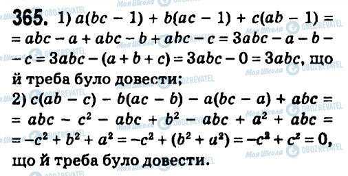 ГДЗ Алгебра 7 класс страница 365