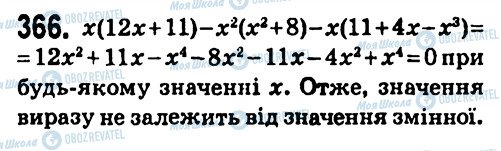 ГДЗ Алгебра 7 клас сторінка 366