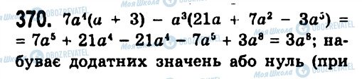 ГДЗ Алгебра 7 класс страница 370