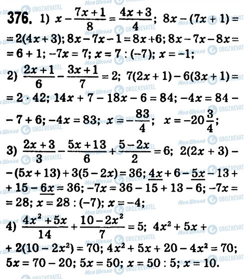 ГДЗ Алгебра 7 класс страница 376