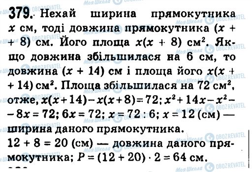 ГДЗ Алгебра 7 класс страница 379