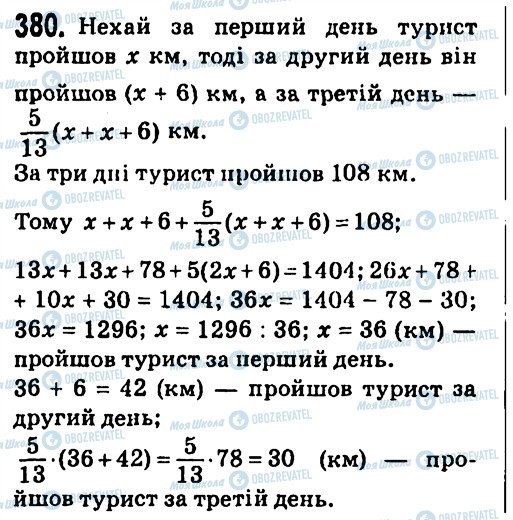 ГДЗ Алгебра 7 класс страница 380