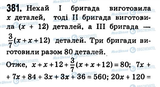 ГДЗ Алгебра 7 класс страница 381