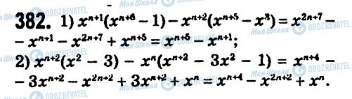 ГДЗ Алгебра 7 класс страница 382