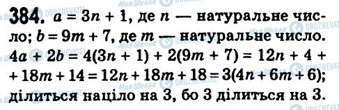ГДЗ Алгебра 7 класс страница 384