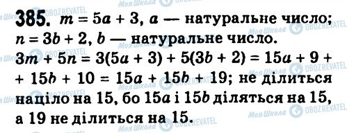 ГДЗ Алгебра 7 клас сторінка 385