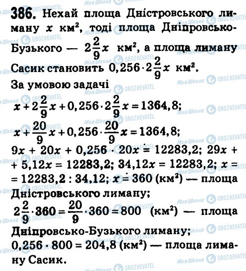 ГДЗ Алгебра 7 класс страница 386