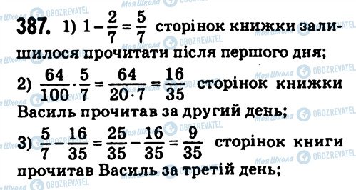 ГДЗ Алгебра 7 класс страница 387