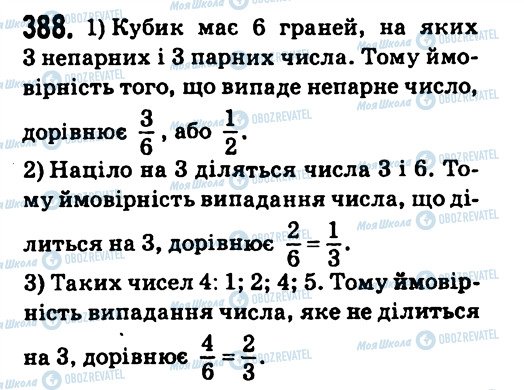 ГДЗ Алгебра 7 класс страница 388