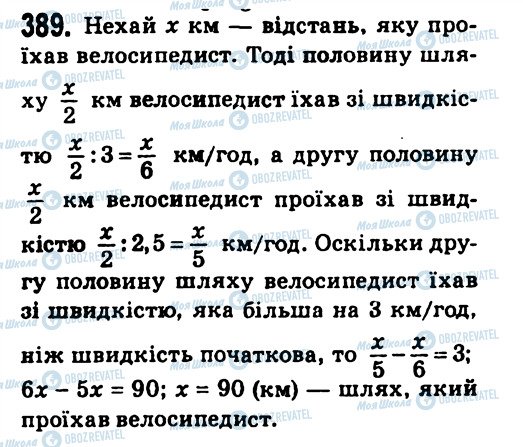 ГДЗ Алгебра 7 класс страница 389