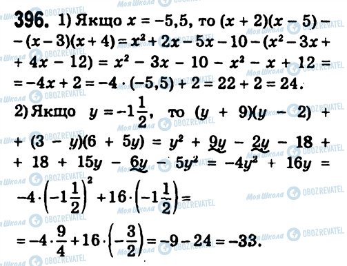 ГДЗ Алгебра 7 клас сторінка 396